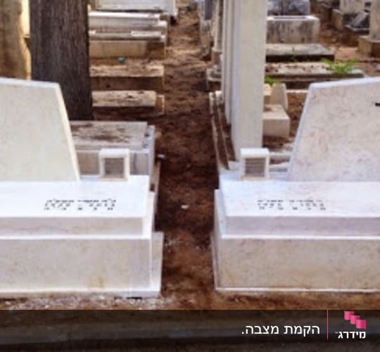 שני מצבות אבן עם כיתוב בעברית בבית קברות